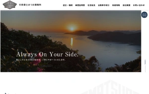 行政書士まつお事務所