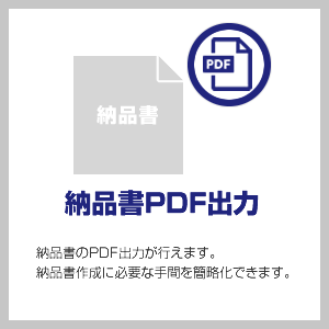 納品書PDF出力