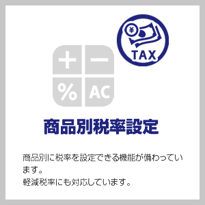 商品別税率設定